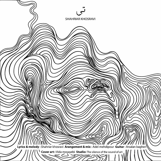 دانلود آهنگ تی